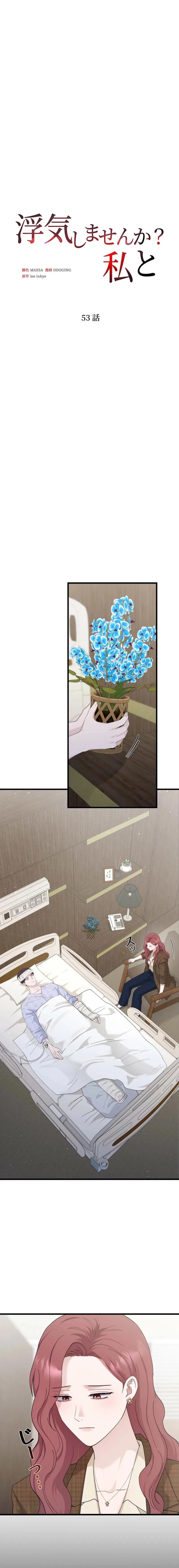 Won’t You Cheat With Me? Chapter 53 – Page 7