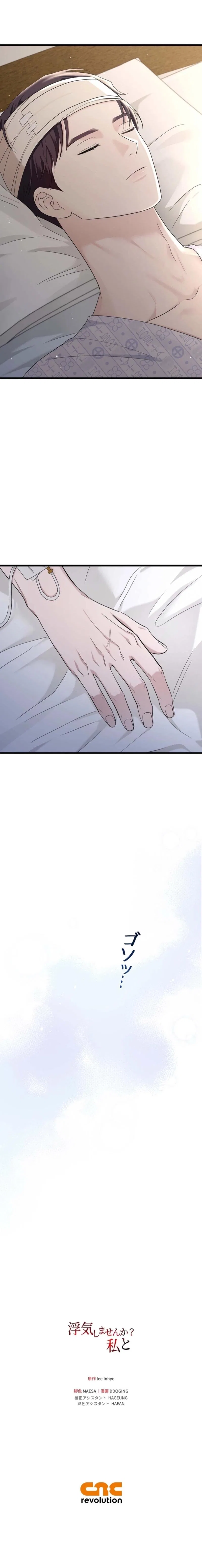 Won’t You Cheat With Me? Chapter 53 – Page 21