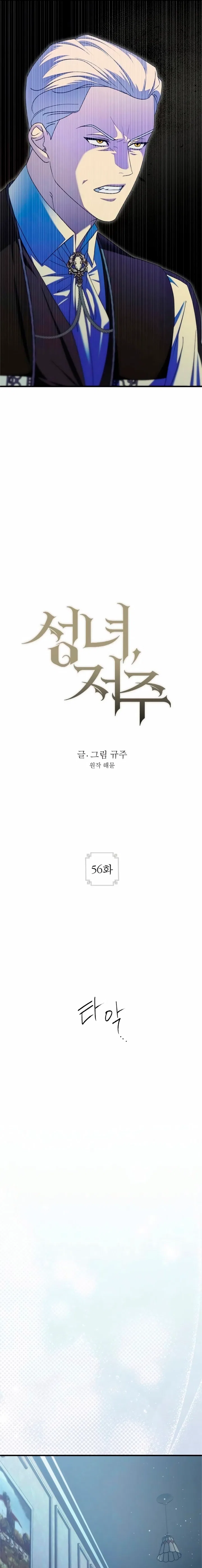 The Saintess And The Curse Chapter 56 – Page 10
