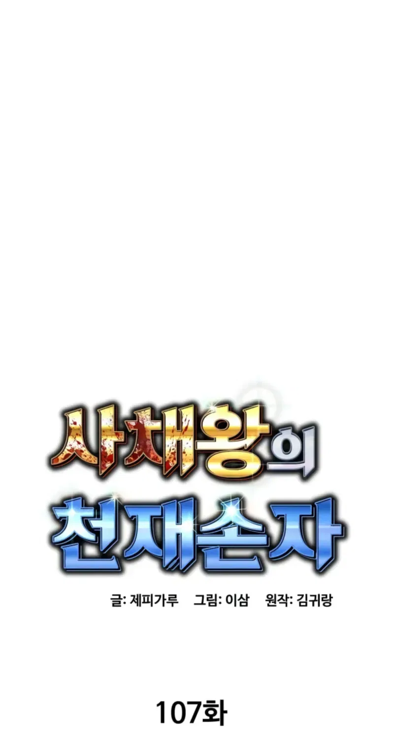Genius Grandson of the Loan Shark King Chapter 107 – Page 36