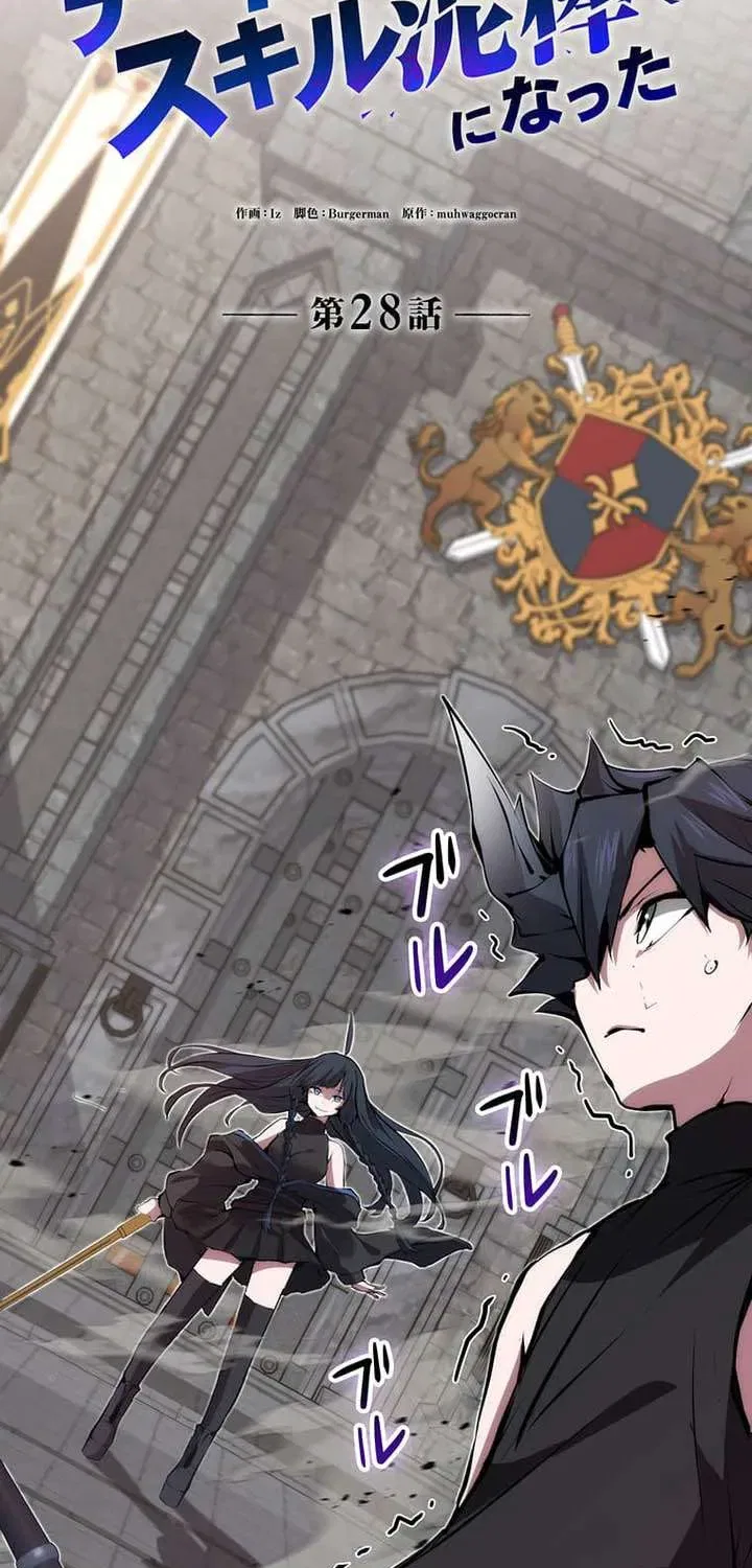 Becoming a Cheat-Level Skill Thief Chapter 28 – Page 64
