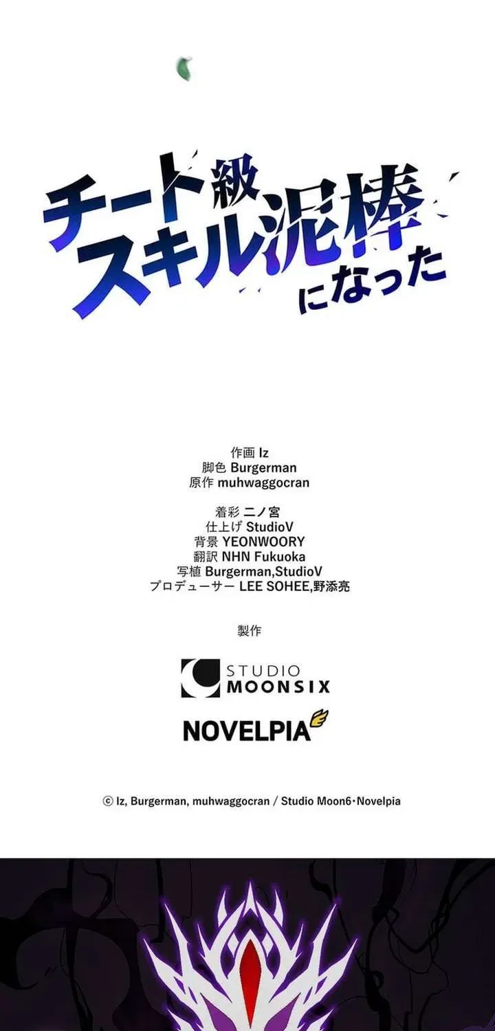 Becoming a Cheat-Level Skill Thief Chapter 27 – Page 108