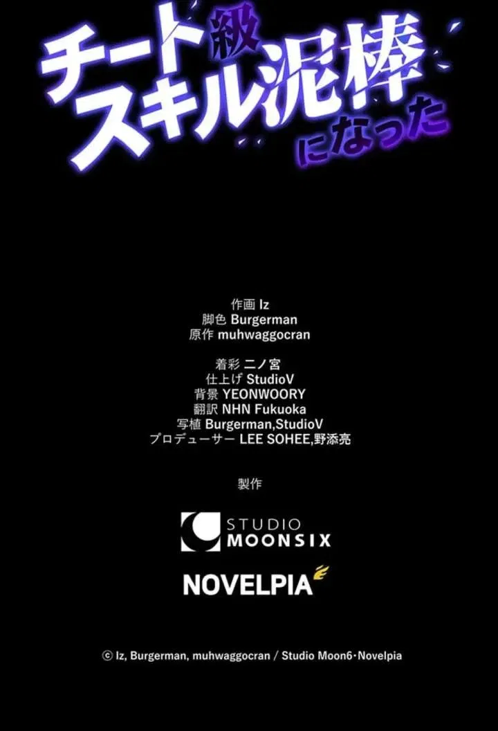 Becoming a Cheat-Level Skill Thief Chapter 26 – Page 125