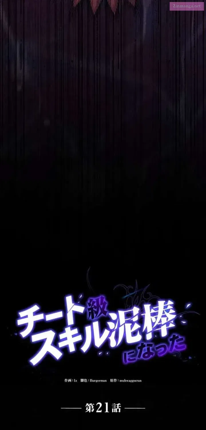 Becoming a Cheat-Level Skill Thief Chapter 21 – Page 6
