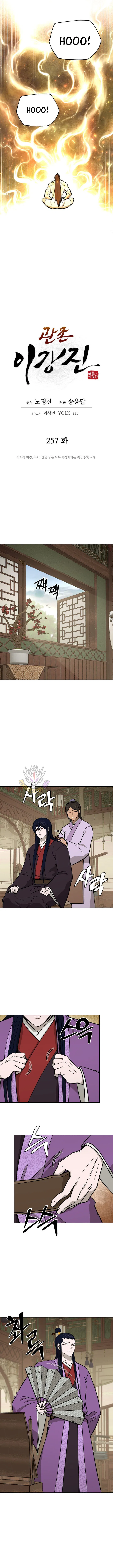 Gwanjeon – Lee Kang-jin Chapter 257 – Page 4