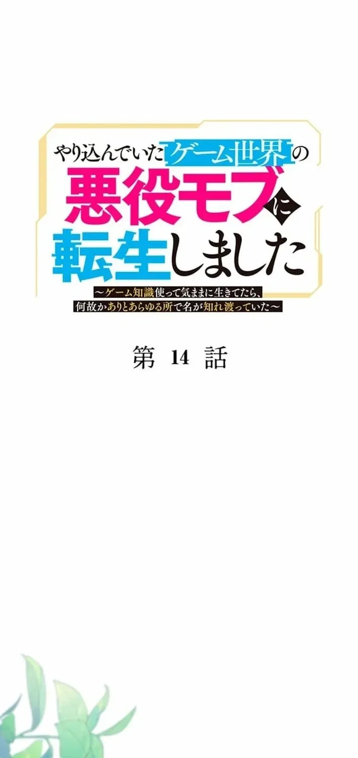I Reincarnated as a Minor Villain Mob and Somehow Became Famous Chapter 14 – Page 10