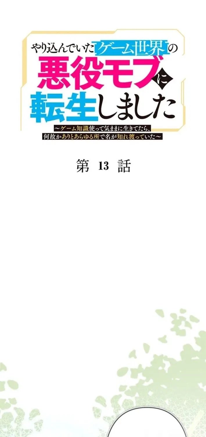 I Reincarnated as a Minor Villain Mob and Somehow Became Famous Chapter 13 – Page 14
