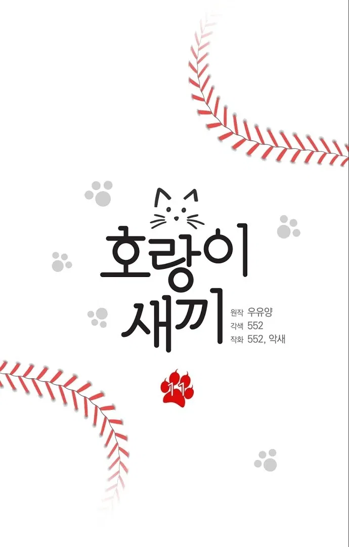 This Refreshing Marriage Chapter 11 – Page 14