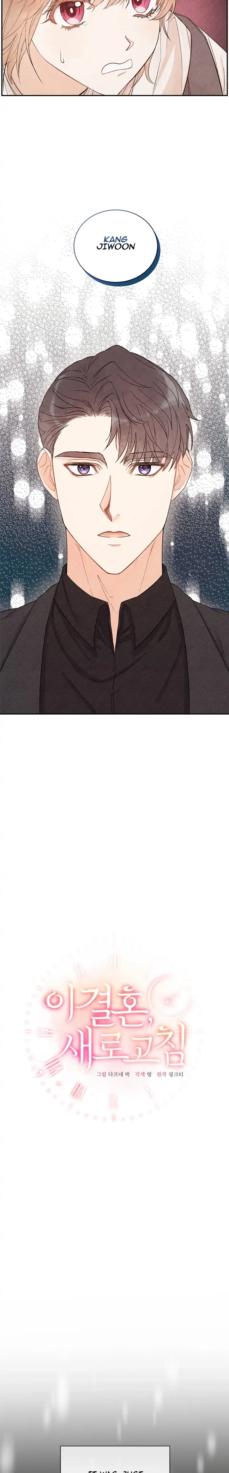 This Refreshing Marriage Chapter 1 – Page 15