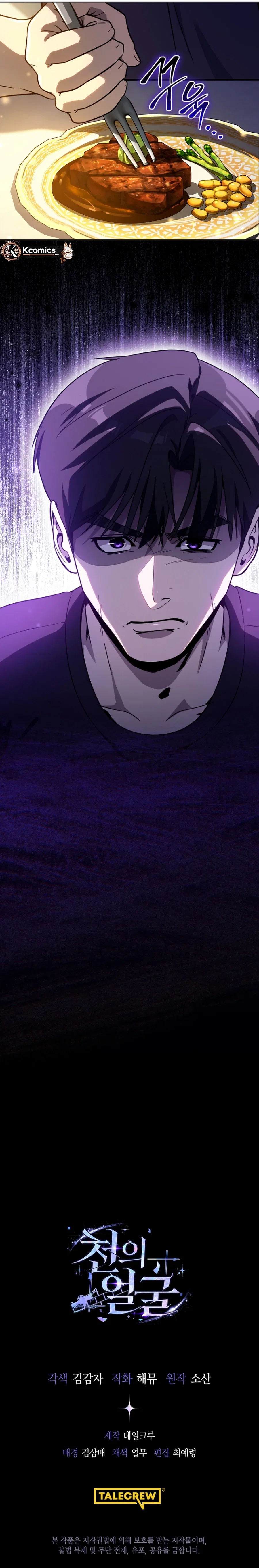The Thousand Faces Actor Chapter 46 – Page 21