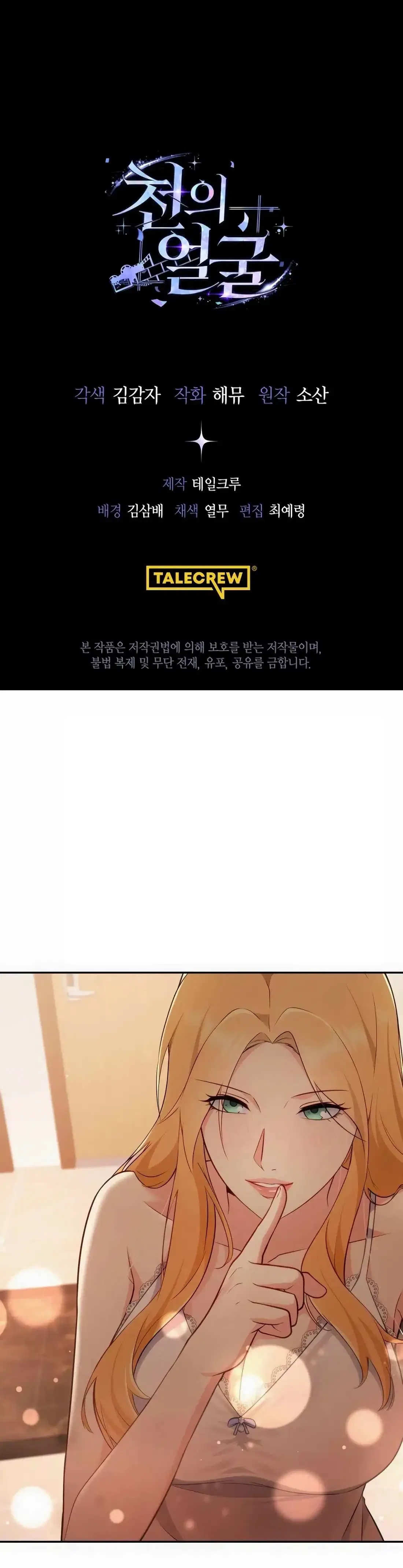The Thousand Faces Actor Chapter 45 – Page 17