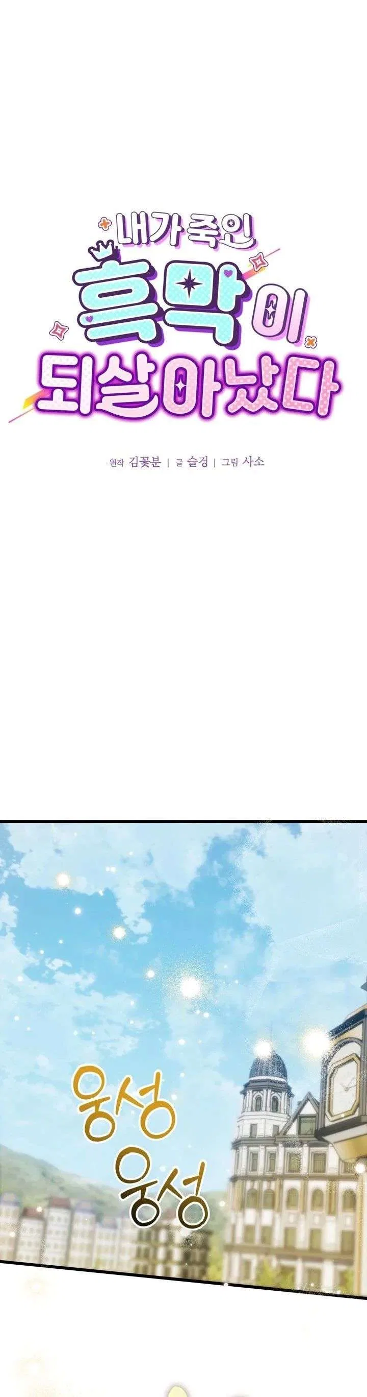 The Maid Kills Her Master Again Today Chapter 21 – Page 9