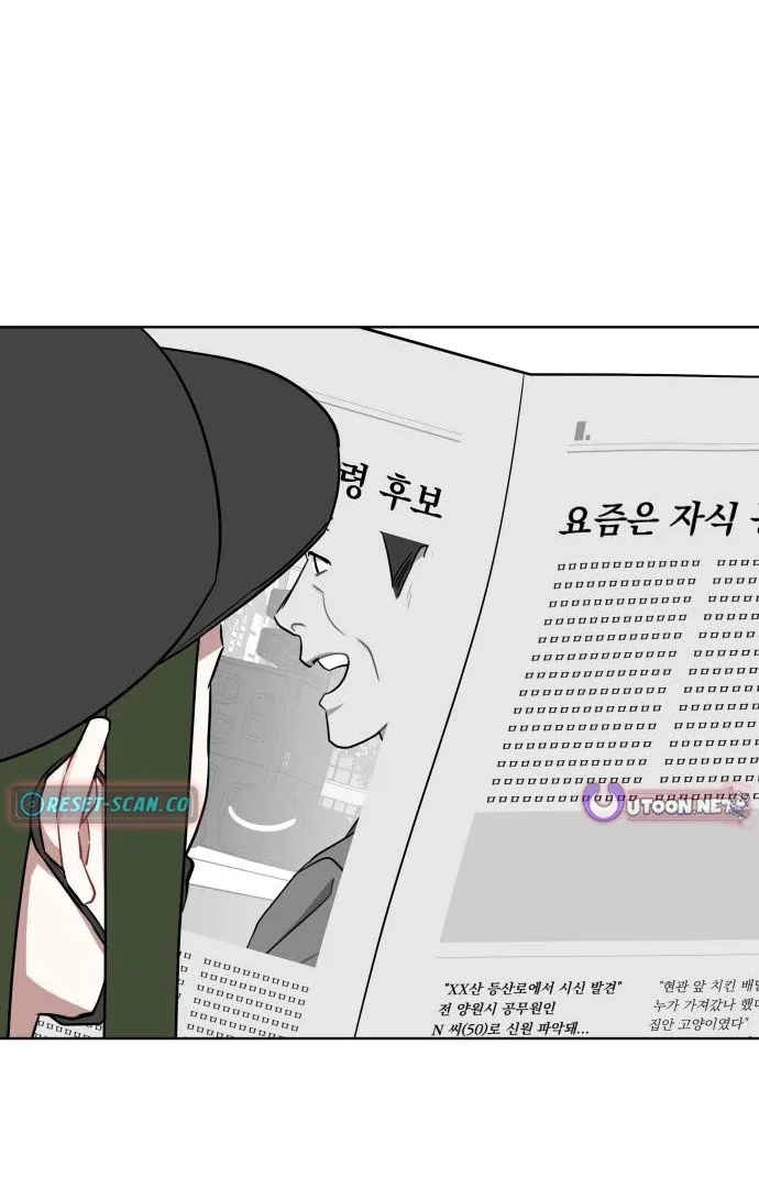 The Loser Is the First Lady Chapter 20 – Page 46