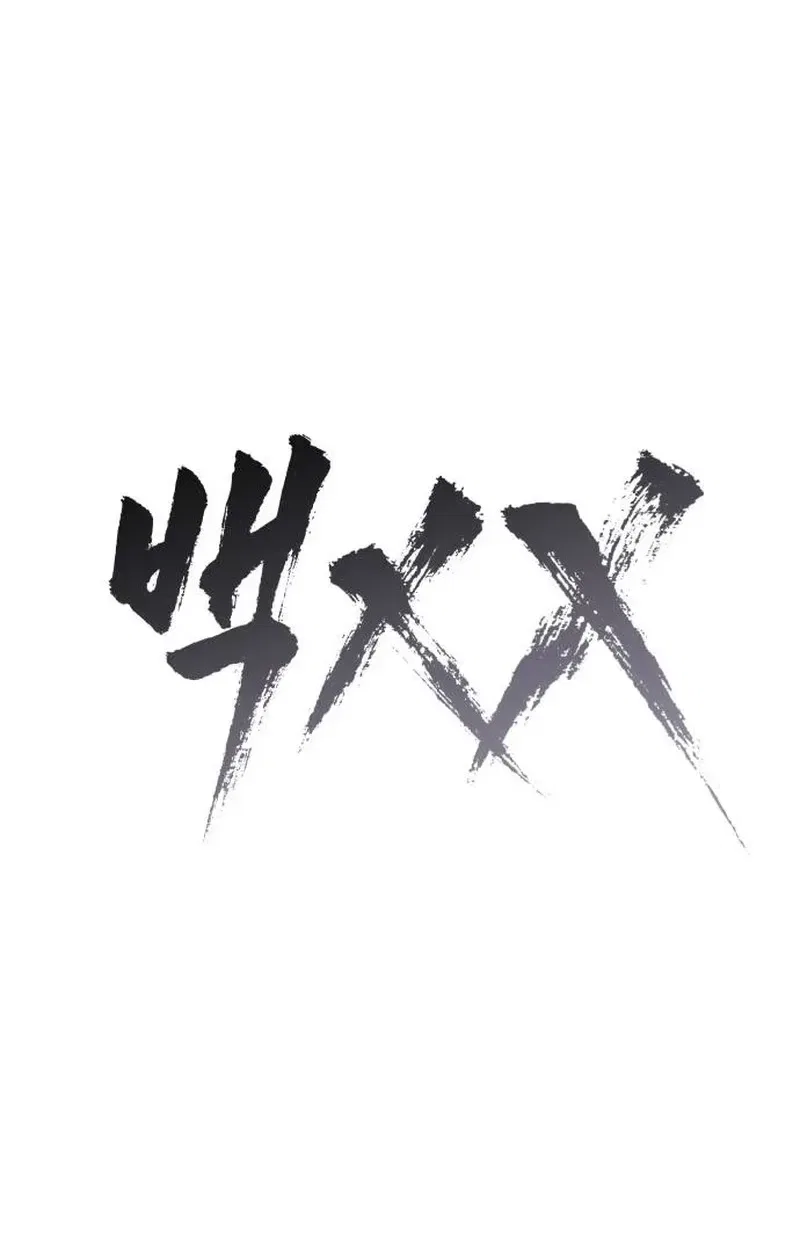 Baek XX Chapter 180 – Page 52
