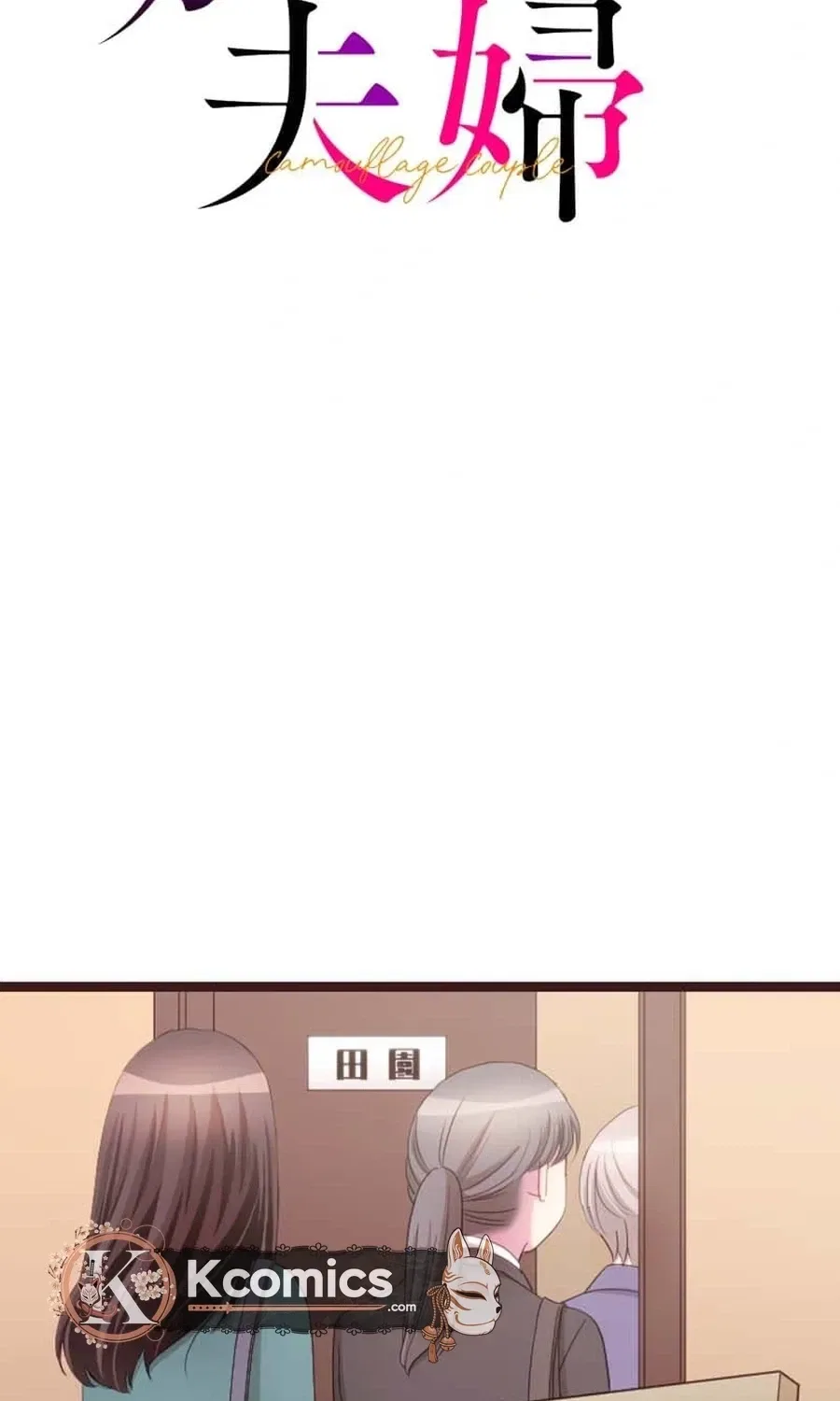 Camouflage Fuufu Chapter 24 – Page 11