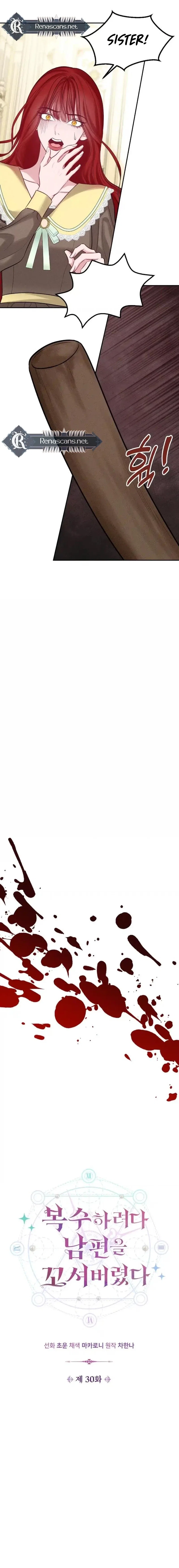 In an Attempt to Get Revenge, I Seduced My Husband Chapter 30 – Page 3