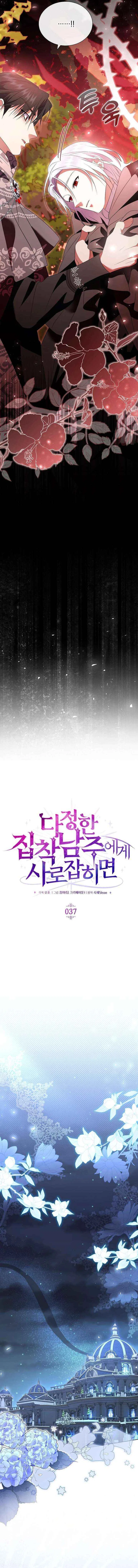 If You’re Captured by a Sweetly Obsessive Male Lead Chapter 37 – Page 8