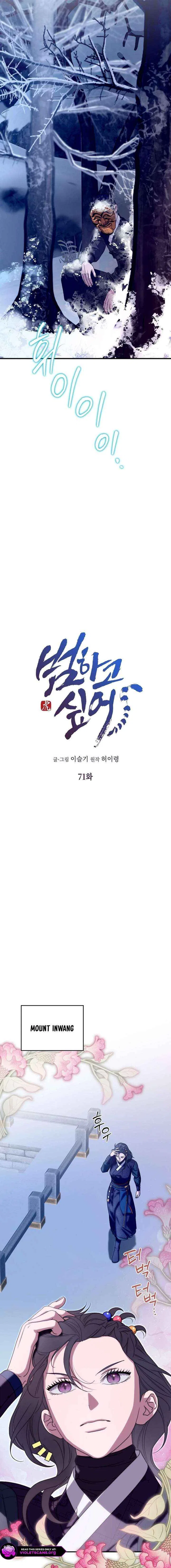 I Want To Eat You Chapter 71 – Page 9