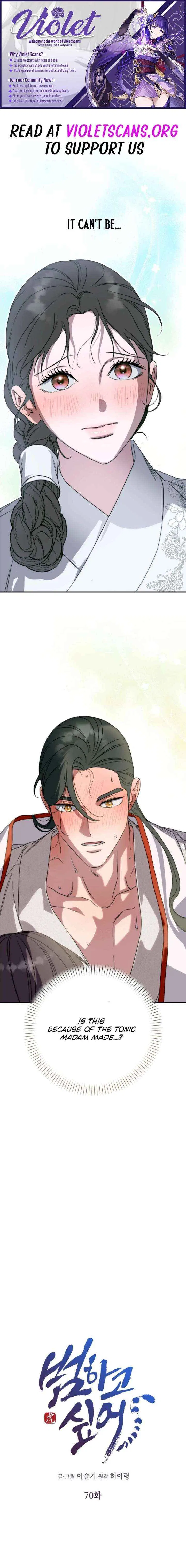 I Want To Eat You Chapter 70 – Page 1