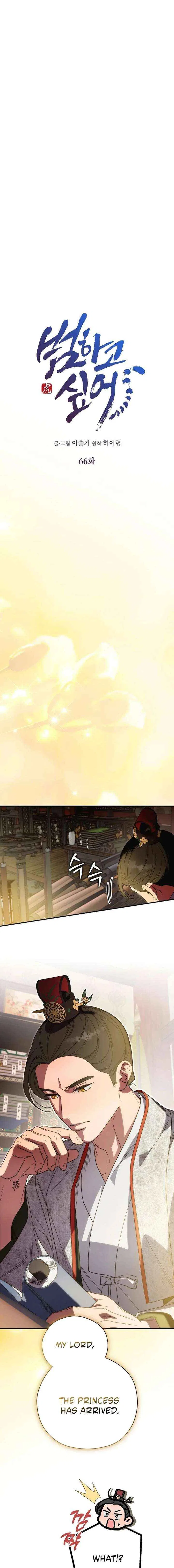 I Want To Eat You Chapter 66 – Page 5