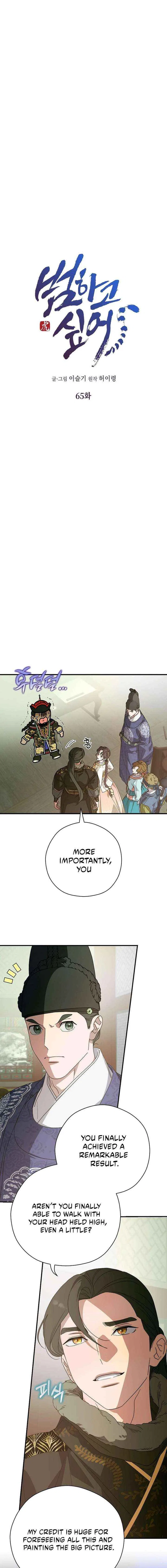 I Want To Eat You Chapter 65 – Page 7