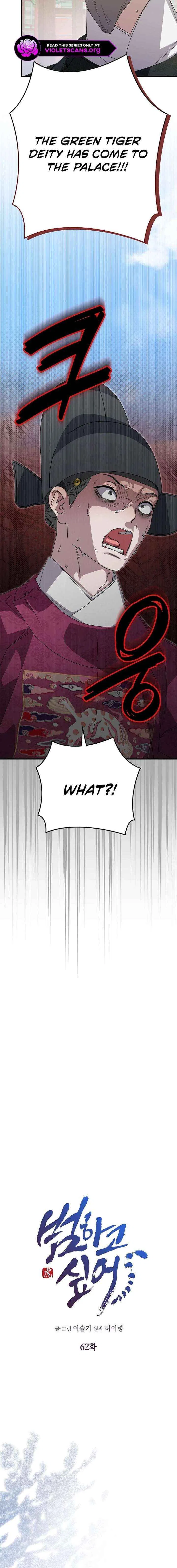 I Want To Eat You Chapter 62 – Page 2