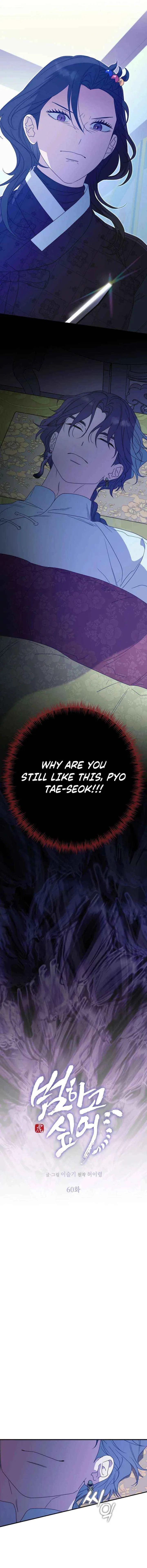 I Want To Eat You Chapter 60 – Page 7