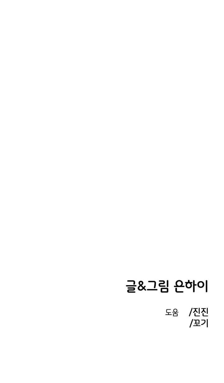 Childhood Friend Complex (Eunhi) Chapter 77 – Page 75