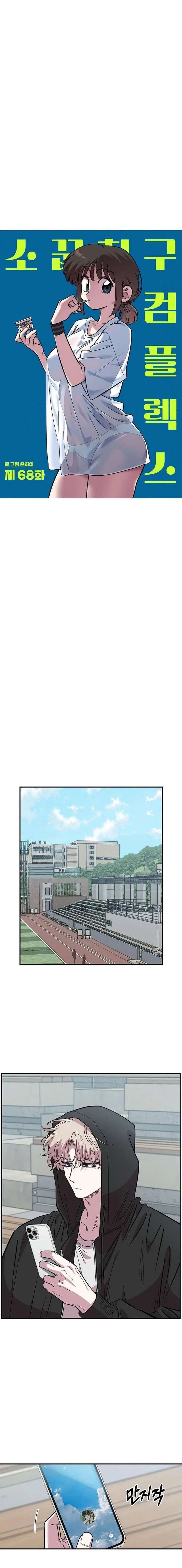 Childhood Friend Complex (Eunhi) Chapter 68 – Page 11