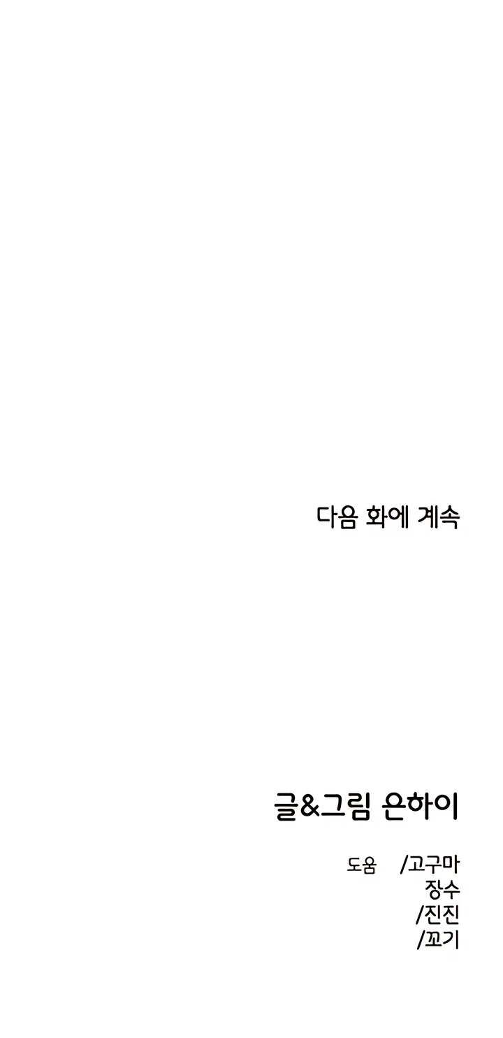 Childhood Friend Complex (Eunhi) Chapter 61 – Page 19