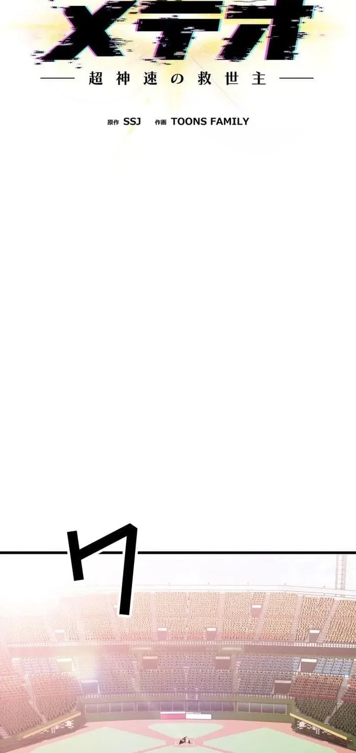 Meteor: The Ultra-Speed Savior Chapter 12 – Page 2