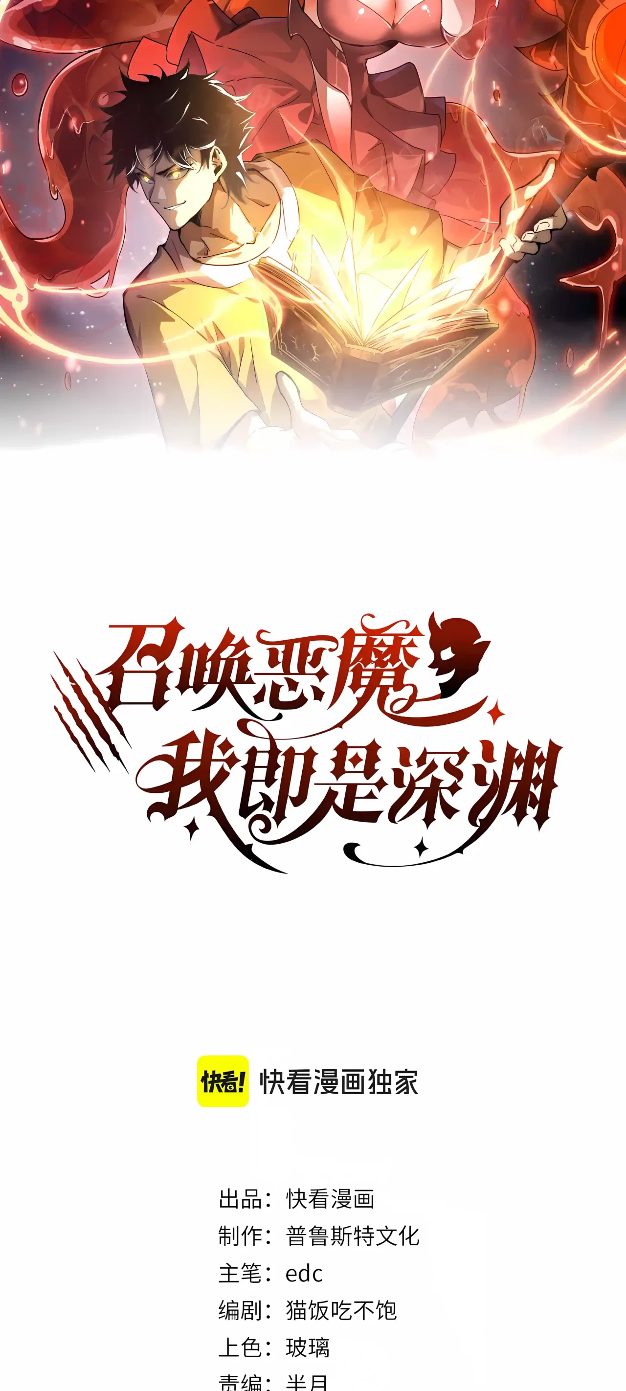 Devil Summoner, I am the Abyss Lord Chapter 69 – Page 2