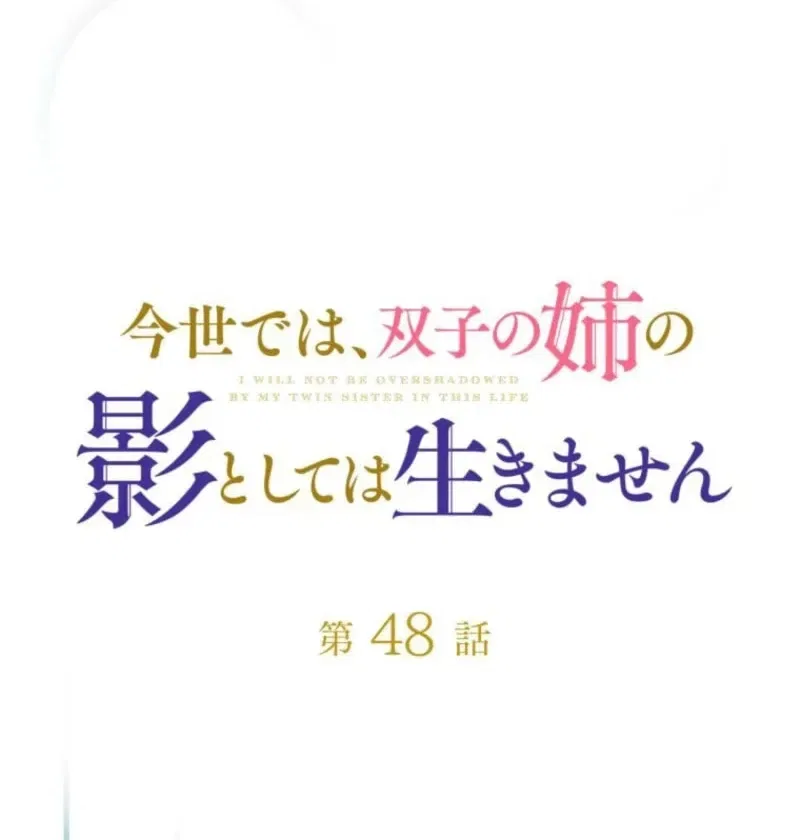 I Will Not be Overshadowed by my Twin Sister in This Life Chapter 48 – Page 83