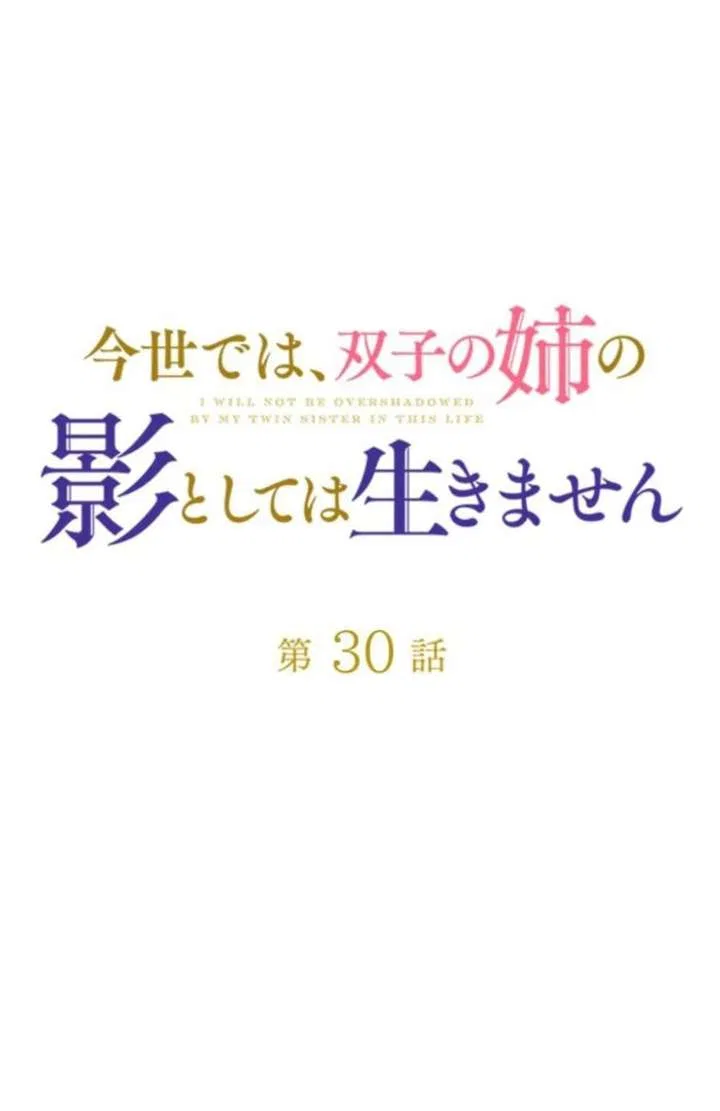 I Will Not be Overshadowed by my Twin Sister in This Life Chapter 30 – Page 121