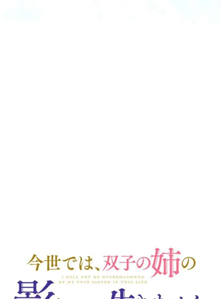 I Will Not be Overshadowed by my Twin Sister in This Life Chapter 27 – Page 112