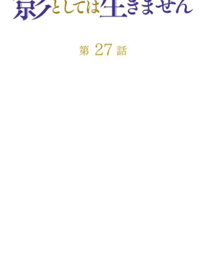 I Will Not be Overshadowed by my Twin Sister in This Life Chapter 27 – Page 113