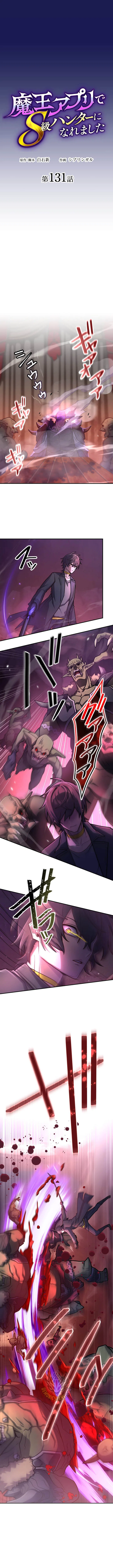 I Became an S-Rank Hunter with the Demon Lord App Chapter 131 – Page 3