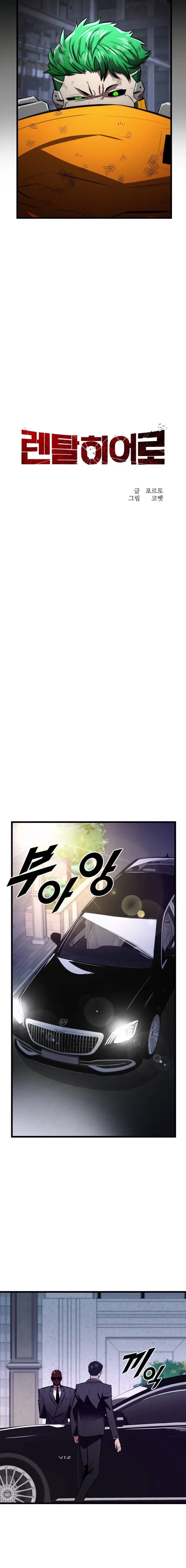 Rental Hero Chapter 94 – Page 13