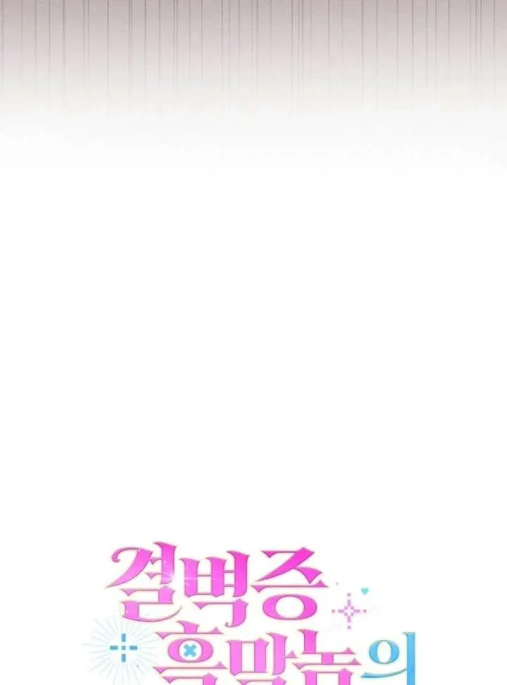 Becoming the Guide of the Mysophobic Villain? Absolutely Not! Chapter 22 – Page 7