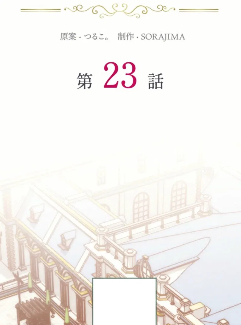 In This Life, I Will Charm My Ruthless Duke Husband Chapter 23 – Page 52