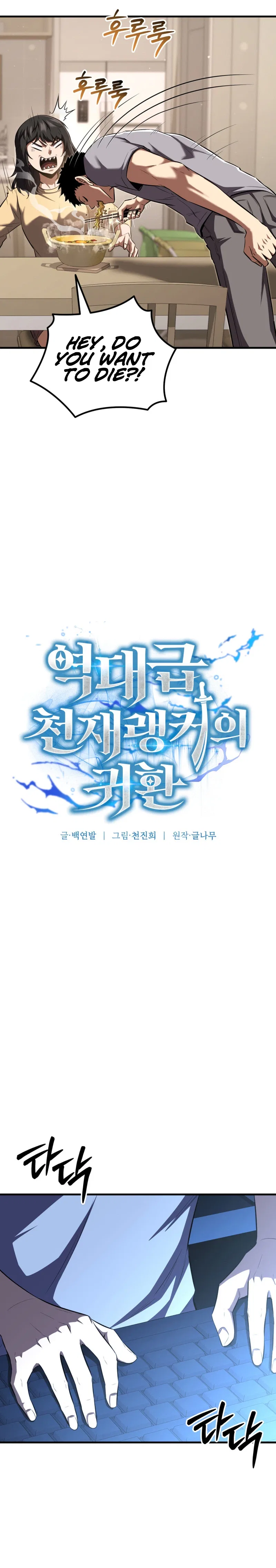 The Return of the Unrivaled Genius Ranker Chapter 24 – Page 9