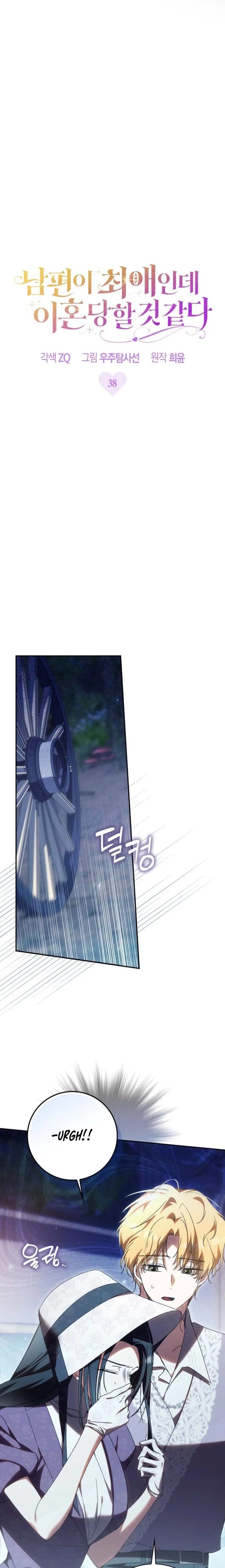 My Husband Is My Ultimate Bias, but I Think He Wants a Divorce Chapter 38 – Page 4