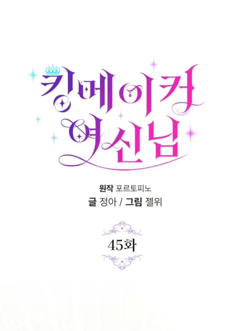Kingmaker Goddess Chapter 45 – Page 18