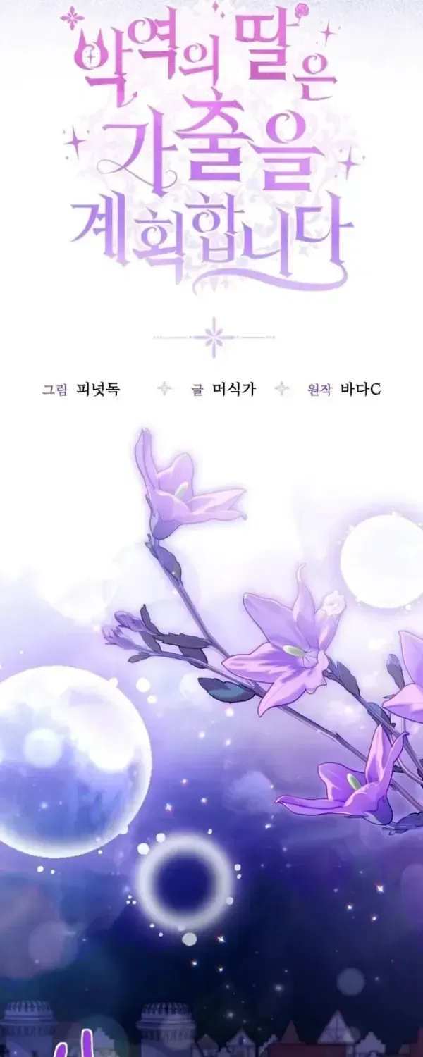 The Villain’s Daughter Plans to Run Away Chapter 92 – Page 27