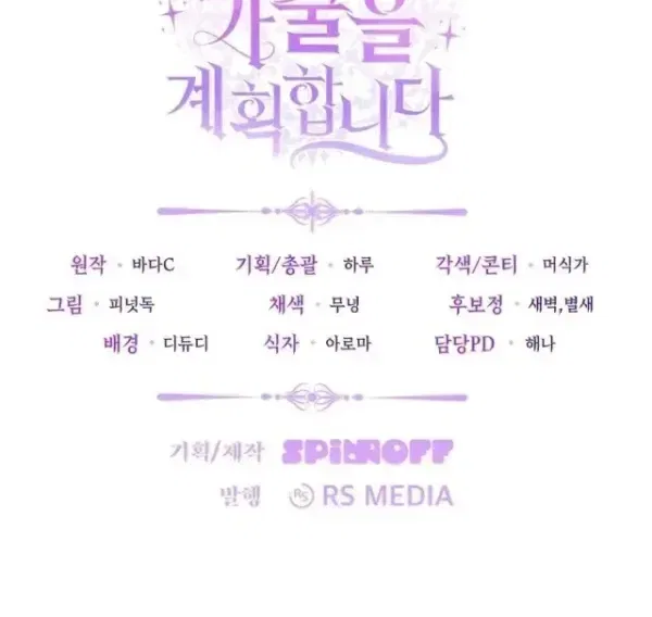 The Villain’s Daughter Plans to Run Away Chapter 92 – Page 58