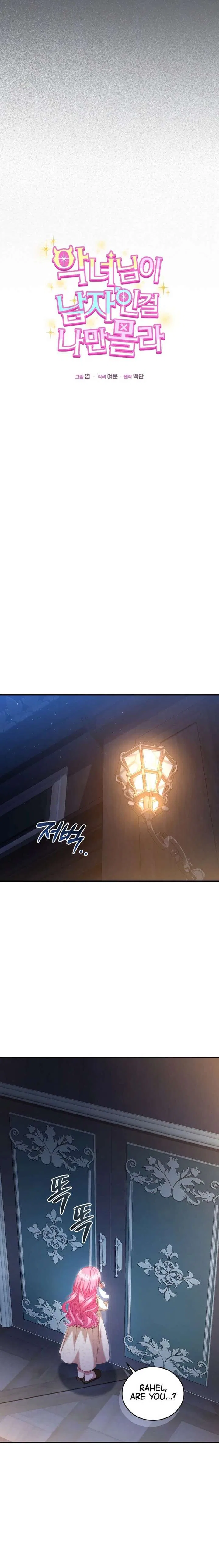 I’m the Only One Who Doesn’t Know the Villainess Is a Man Chapter 20 – Page 5