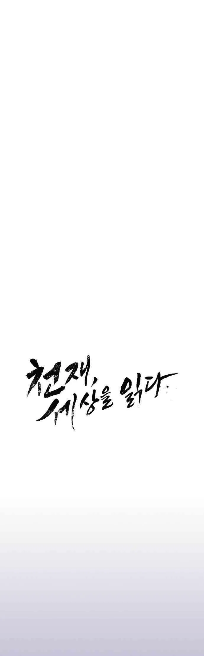 The Genius Who Reads the World Chapter 37 – Page 41
