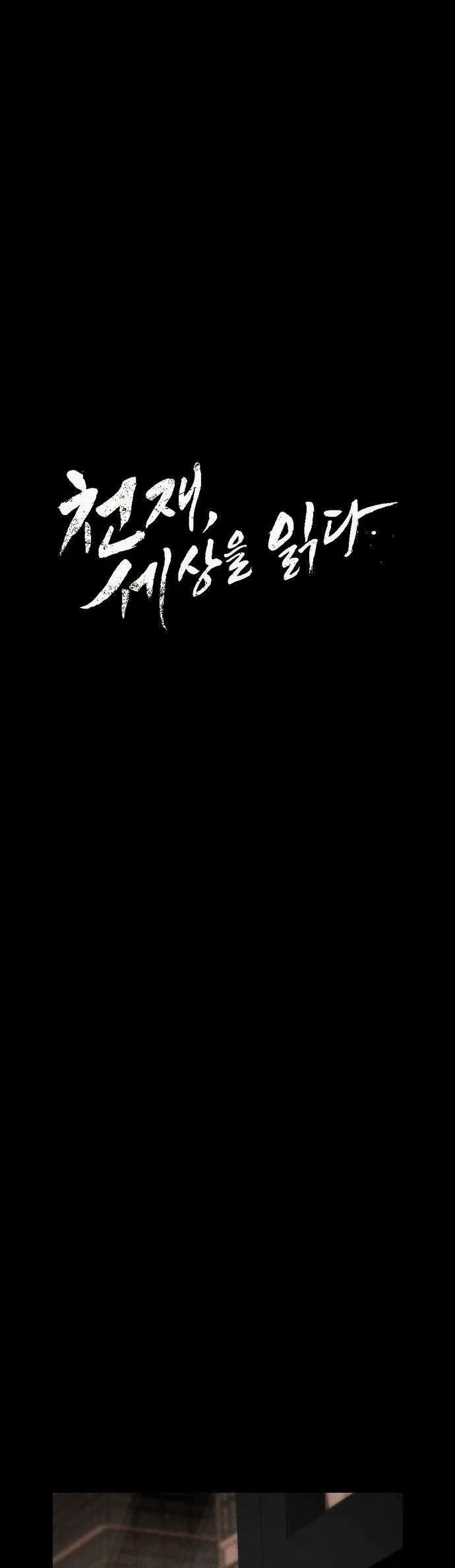 The Genius Who Reads the World Chapter 34 – Page 11