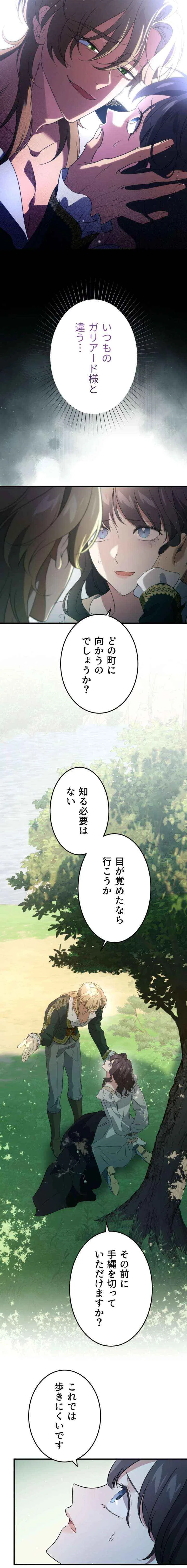 Do You Need Healing Magic? Chapter 17 – Page 6