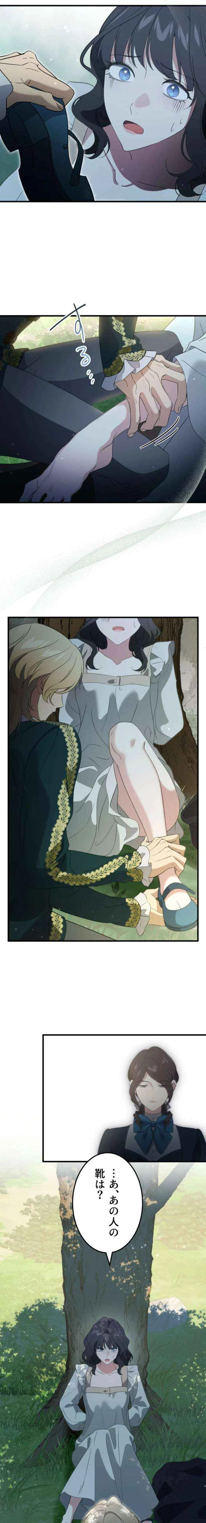 Do You Need Healing Magic? Chapter 17 – Page 9